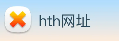 hth网址 Logo